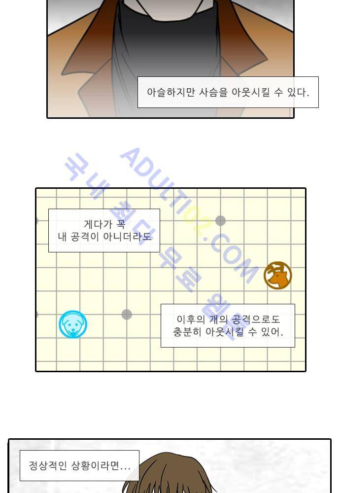 락 시저 페이퍼러 84화 - 약육강식 탄기 (36) 3