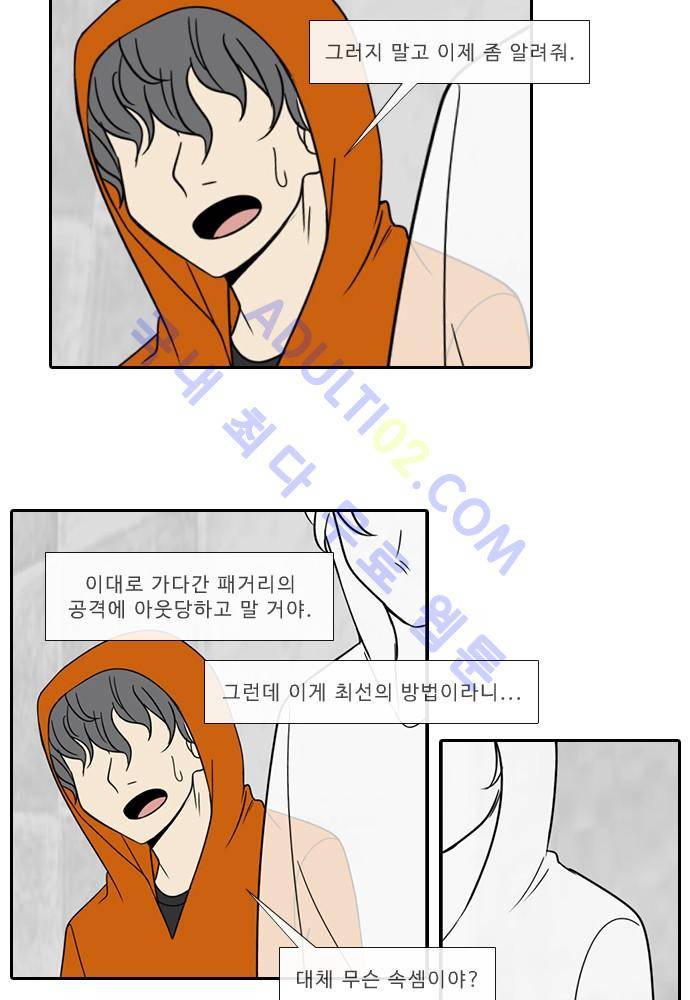 락 시저 페이퍼러 84화 - 약육강식 탄기 (36) 5
