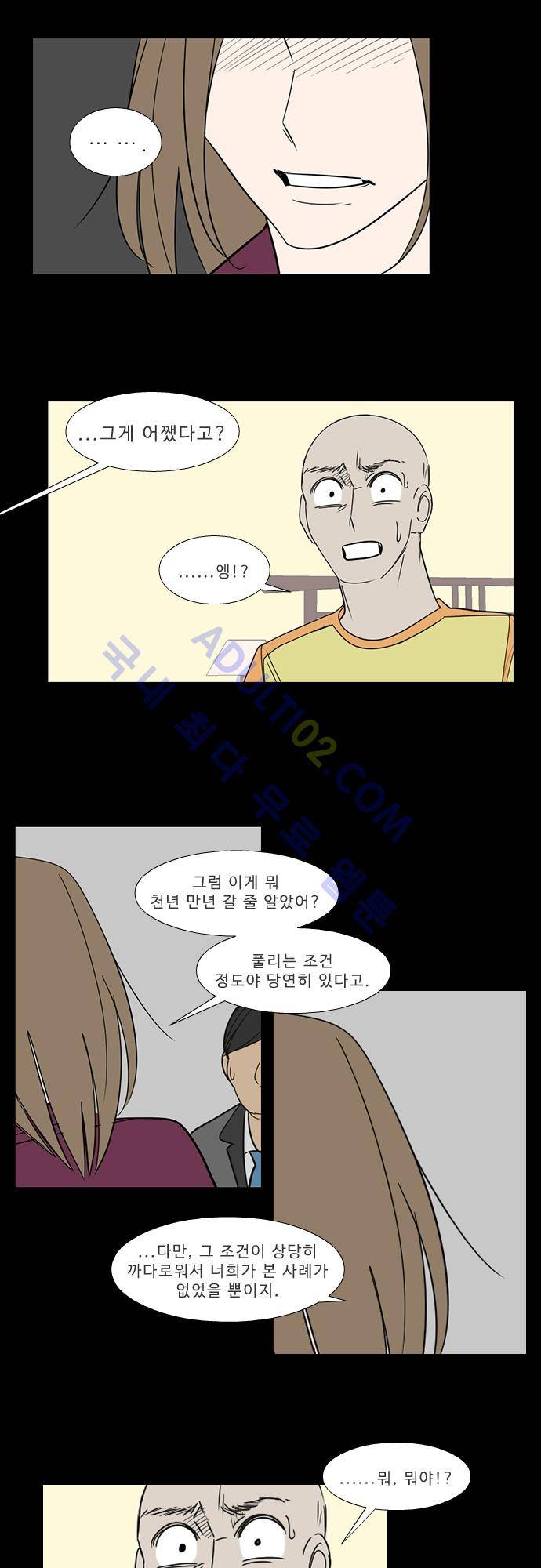 락 시저 페이퍼러 94화 - 약육강식 탄기 (46) 3
