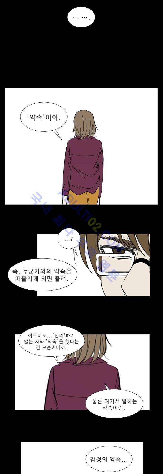 락 시저 페이퍼러 94화 - 약육강식 탄기 (46) 5