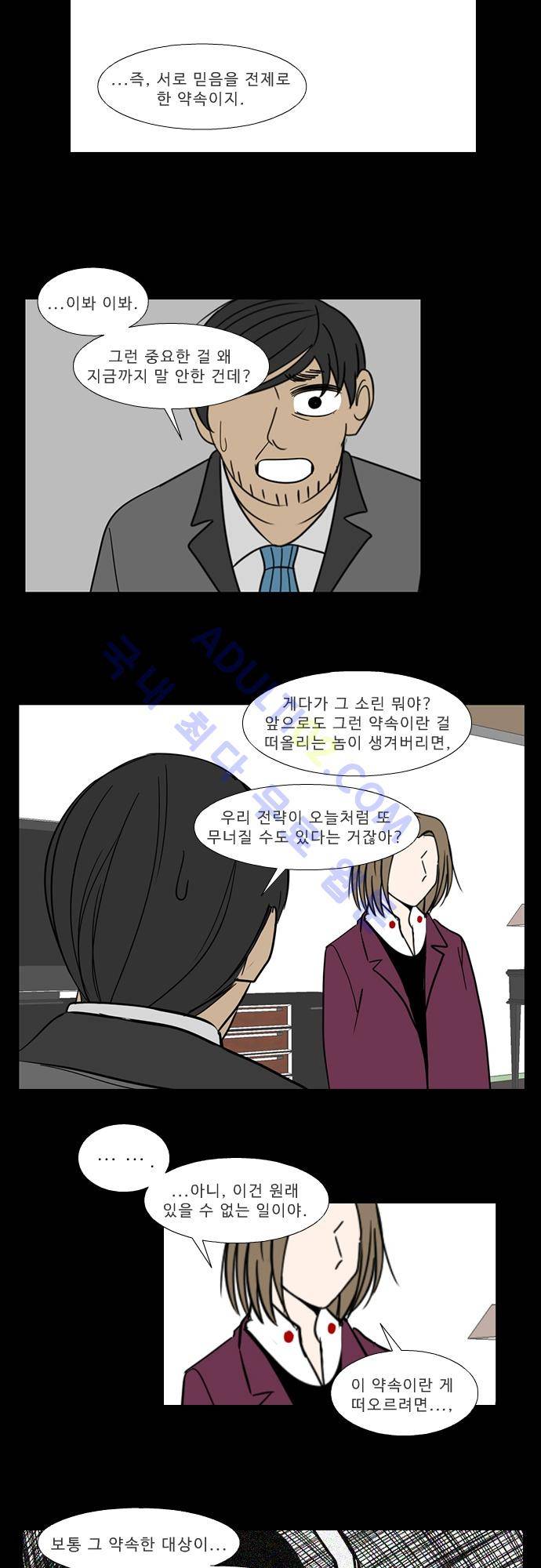 락 시저 페이퍼러 94화 - 약육강식 탄기 (46) 6