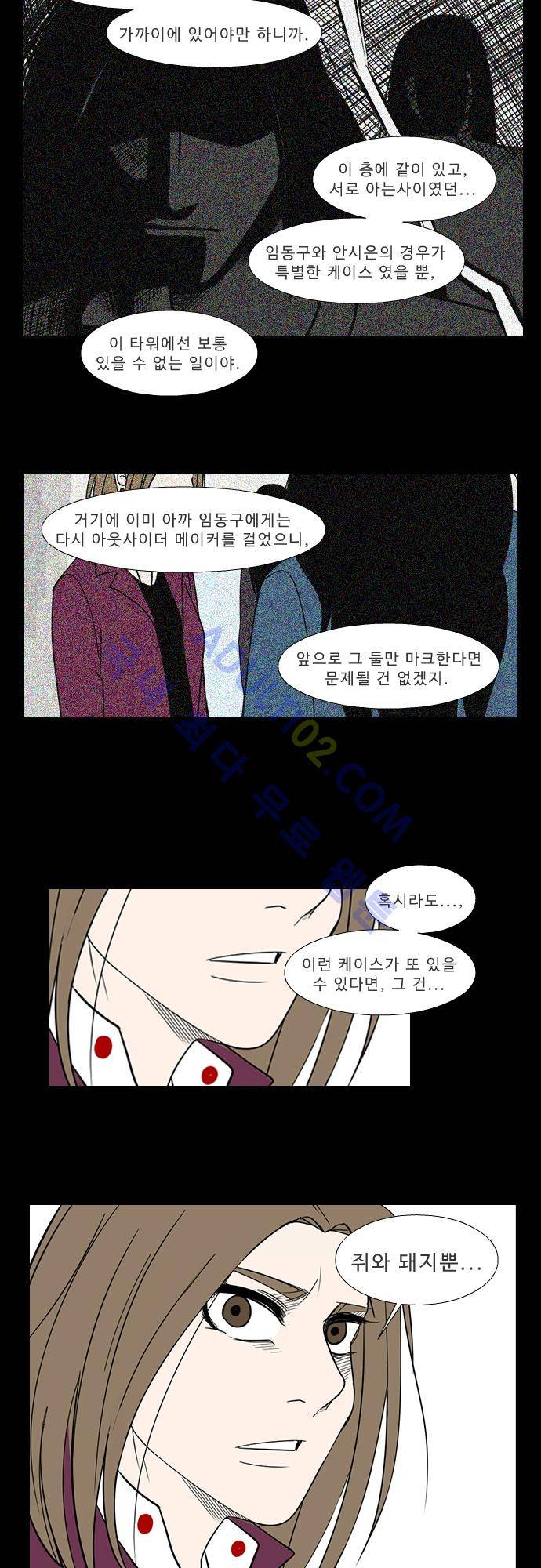 락 시저 페이퍼러 94화 - 약육강식 탄기 (46) 7