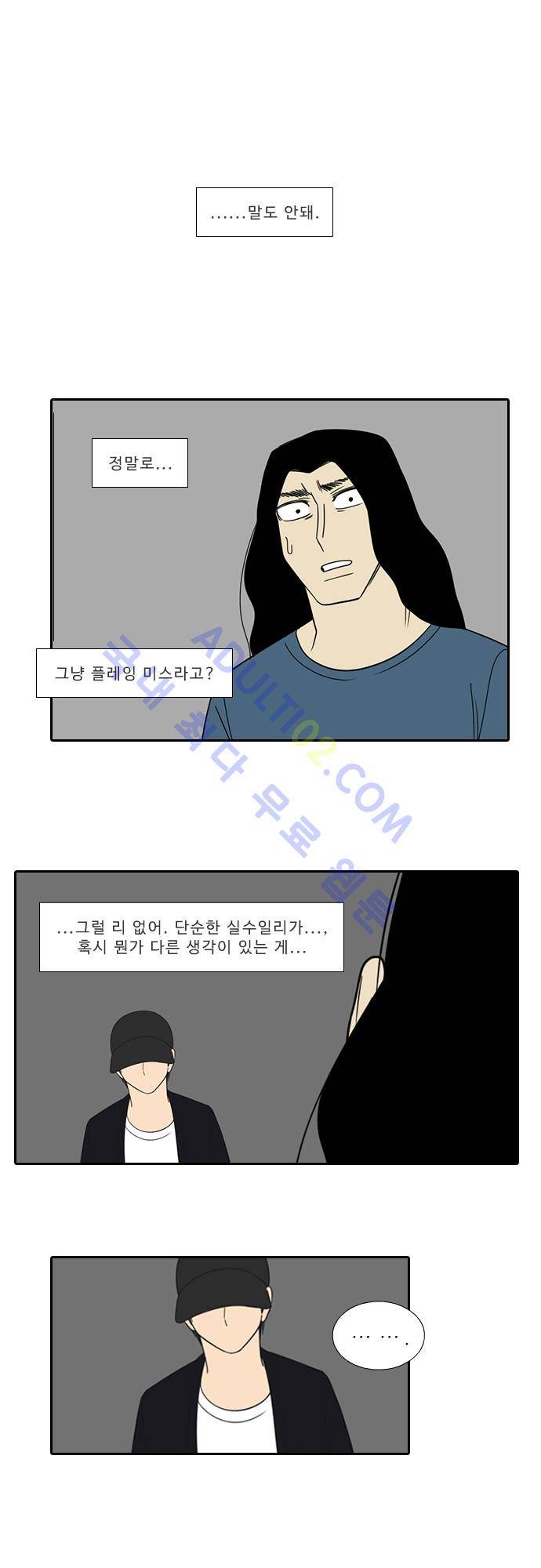 락 시저 페이퍼러 104화 - 약육강식 탄기 (56) 1