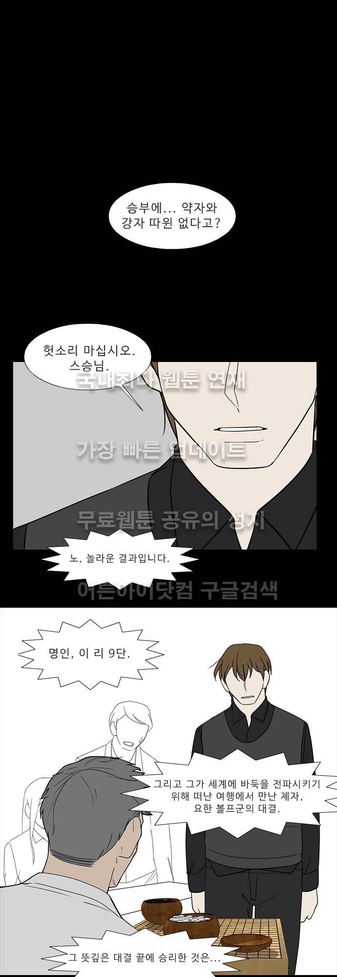 락 시저 페이퍼러 114화 - 약육강식 탄기 (66) 1