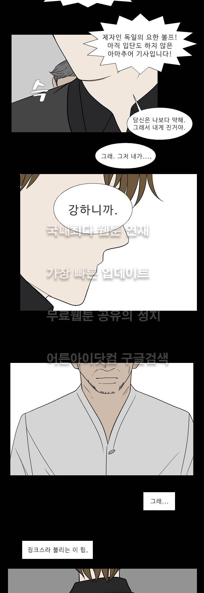 락 시저 페이퍼러 114화 - 약육강식 탄기 (66) 2