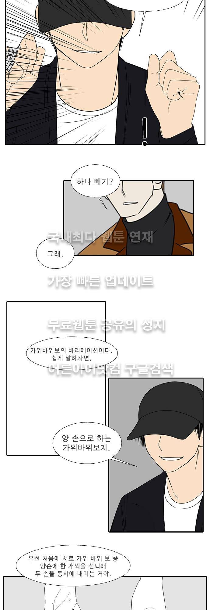 락 시저 페이퍼러 114화 - 약육강식 탄기 (66) 3