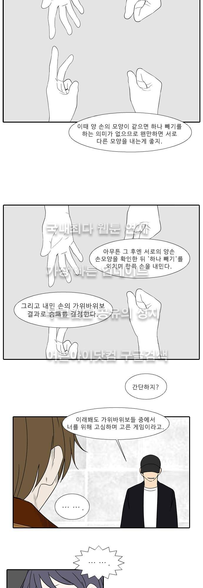 락 시저 페이퍼러 114화 - 약육강식 탄기 (66) 4