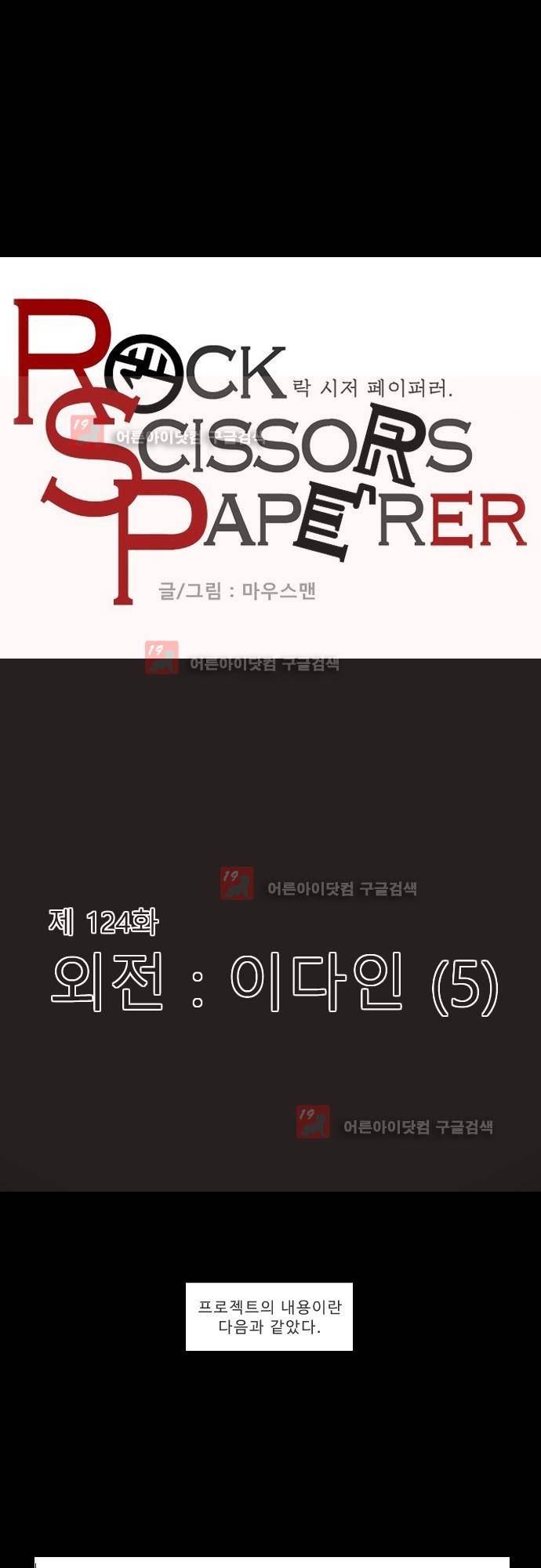 락 시저 페이퍼러 124화 - 외전: 이다인 (5) 1