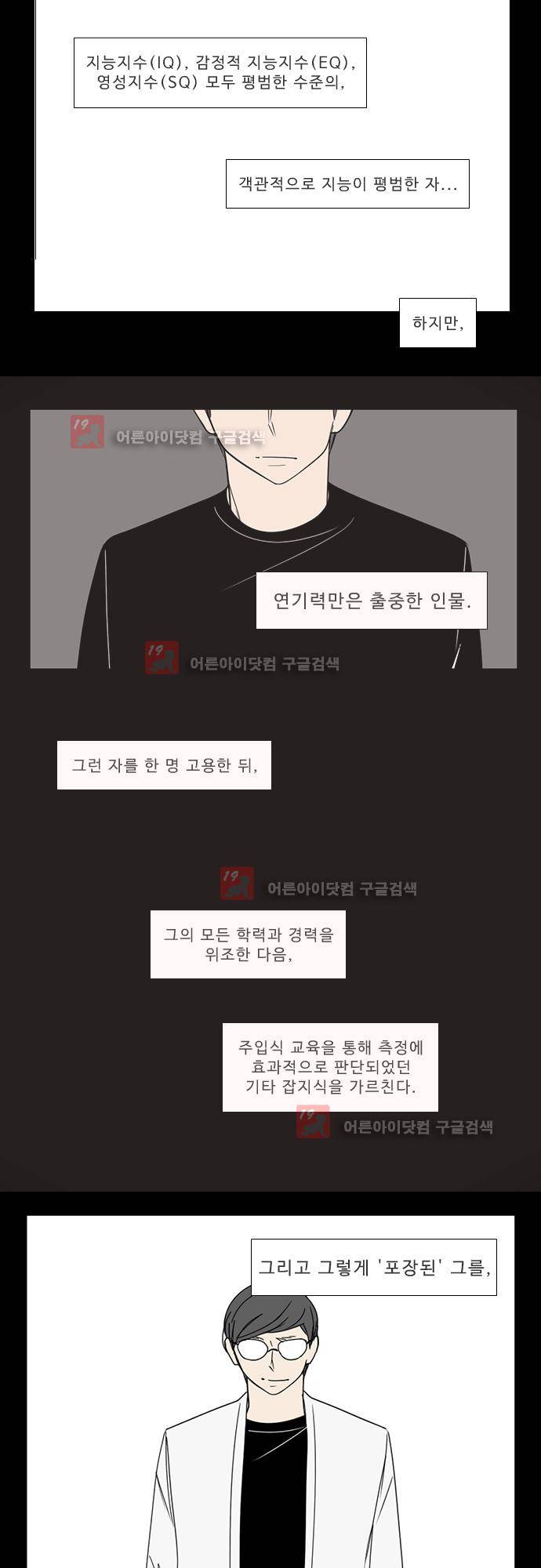 락 시저 페이퍼러 124화 - 외전: 이다인 (5) 2