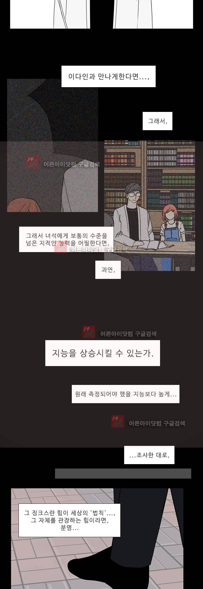 락 시저 페이퍼러 124화 - 외전: 이다인 (5) 3