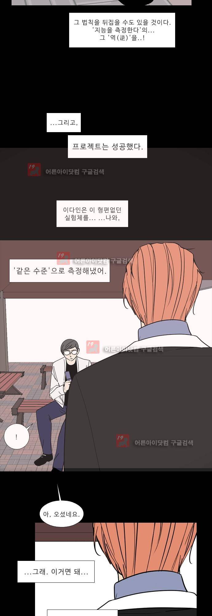 락 시저 페이퍼러 124화 - 외전: 이다인 (5) 4