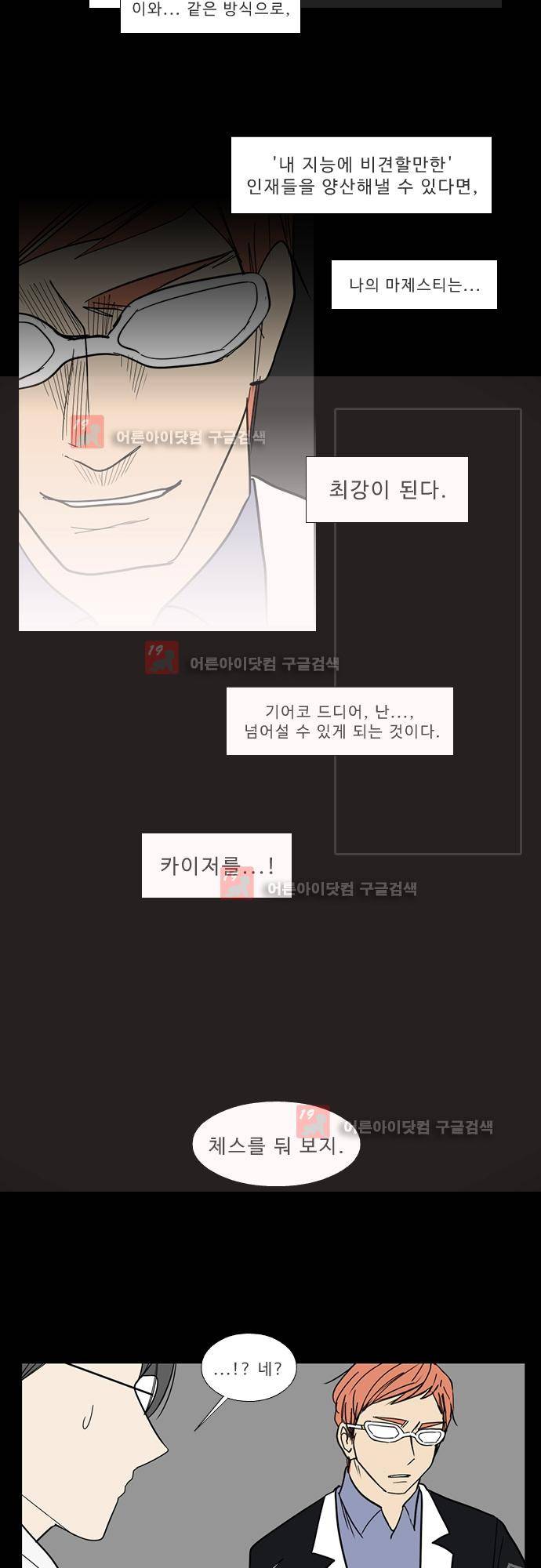 락 시저 페이퍼러 124화 - 외전: 이다인 (5) 5
