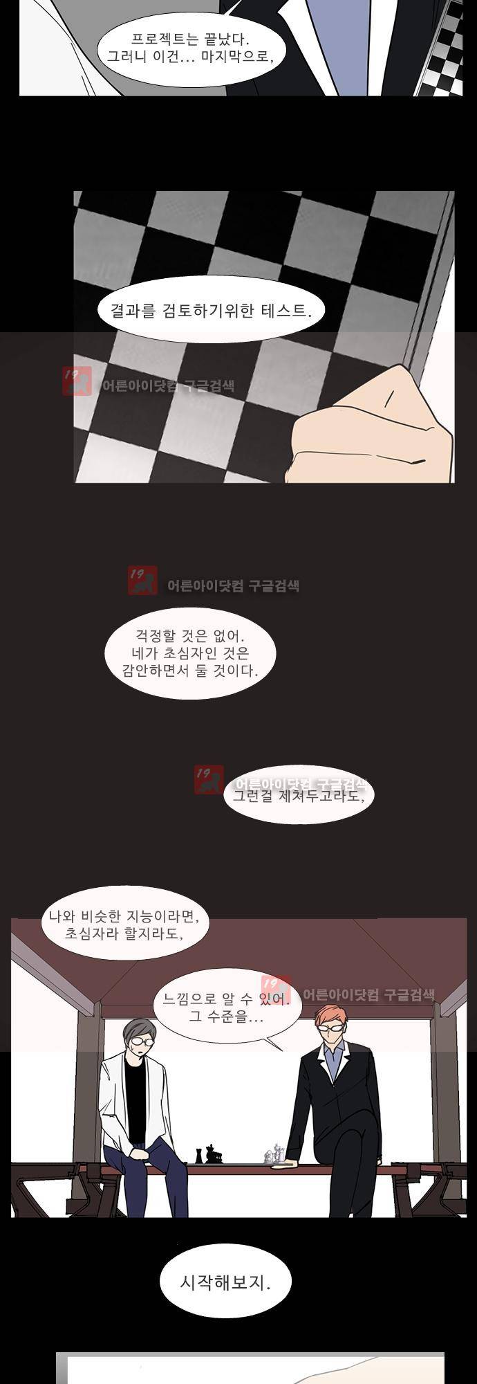 락 시저 페이퍼러 124화 - 외전: 이다인 (5) 6