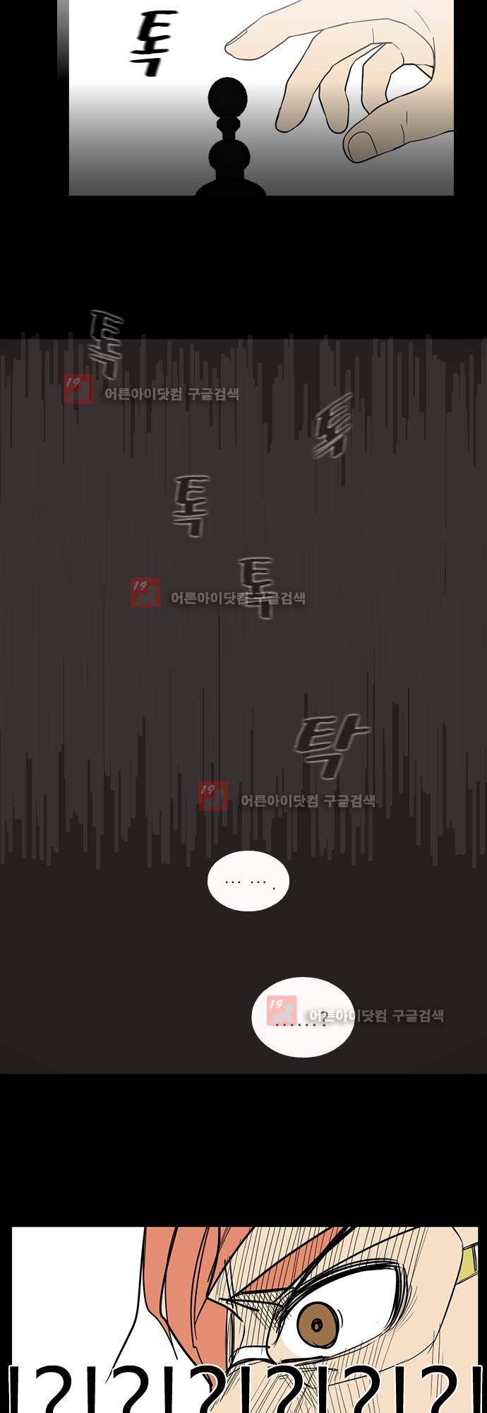 락 시저 페이퍼러 124화 - 외전: 이다인 (5) 7
