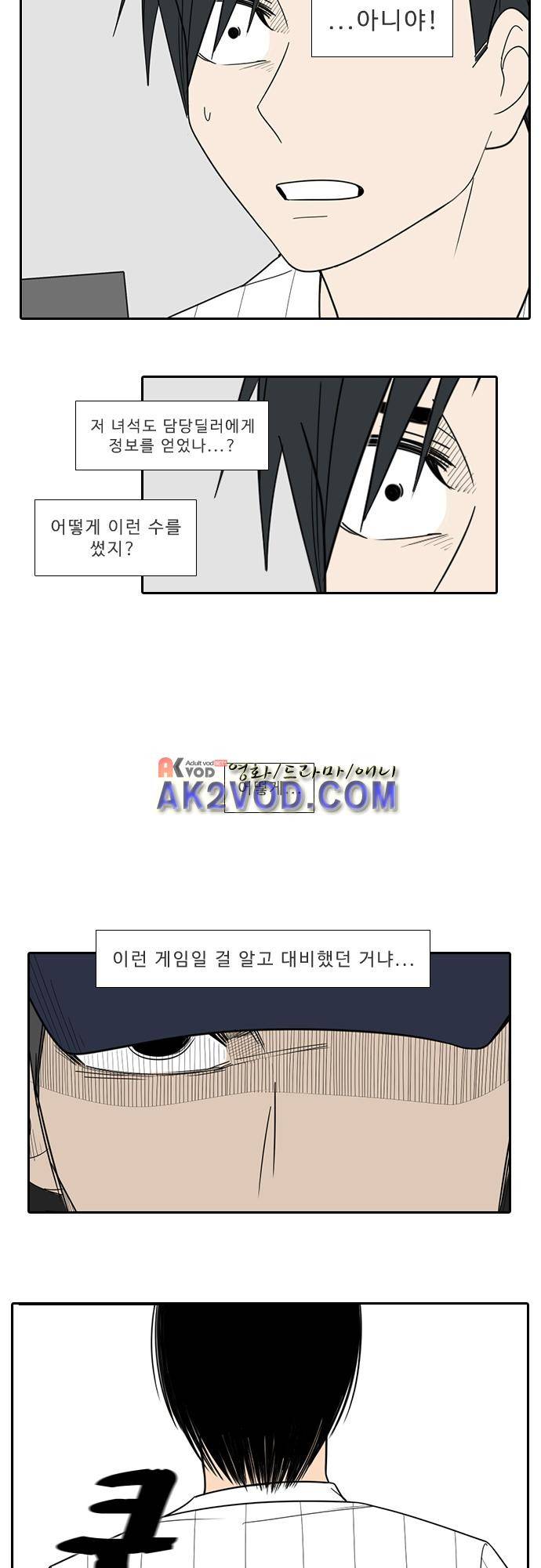 락 시저 페이퍼러 133화 - 실전 숫자 야구게임 (8) 1