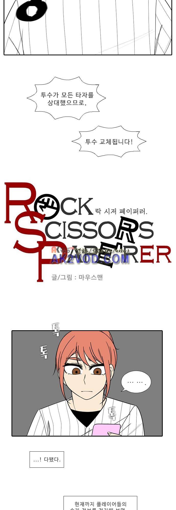 락 시저 페이퍼러 133화 - 실전 숫자 야구게임 (8) 2