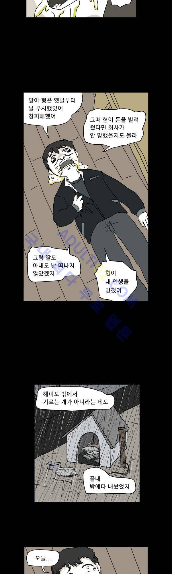 살인마VS이웃 14화 - 회상하는 이웃 (6) 4