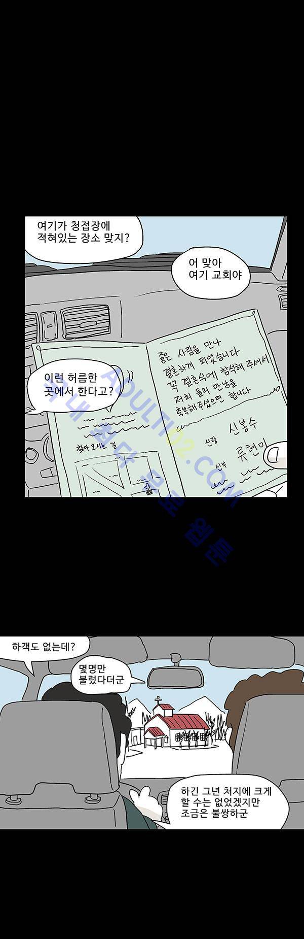 살인마VS이웃 23화 - 추억하는 이웃 (3) 1