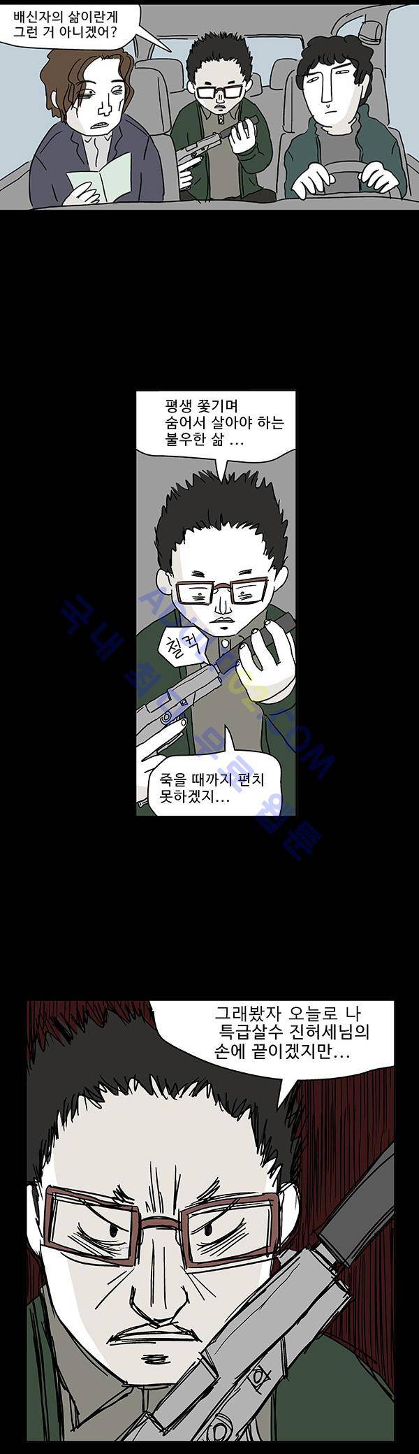 살인마VS이웃 23화 - 추억하는 이웃 (3) 2