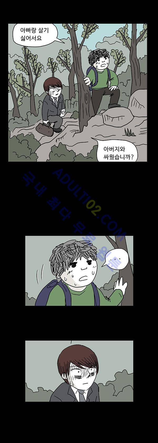 살인마VS이웃 33화 - 지켜주는 이웃 2