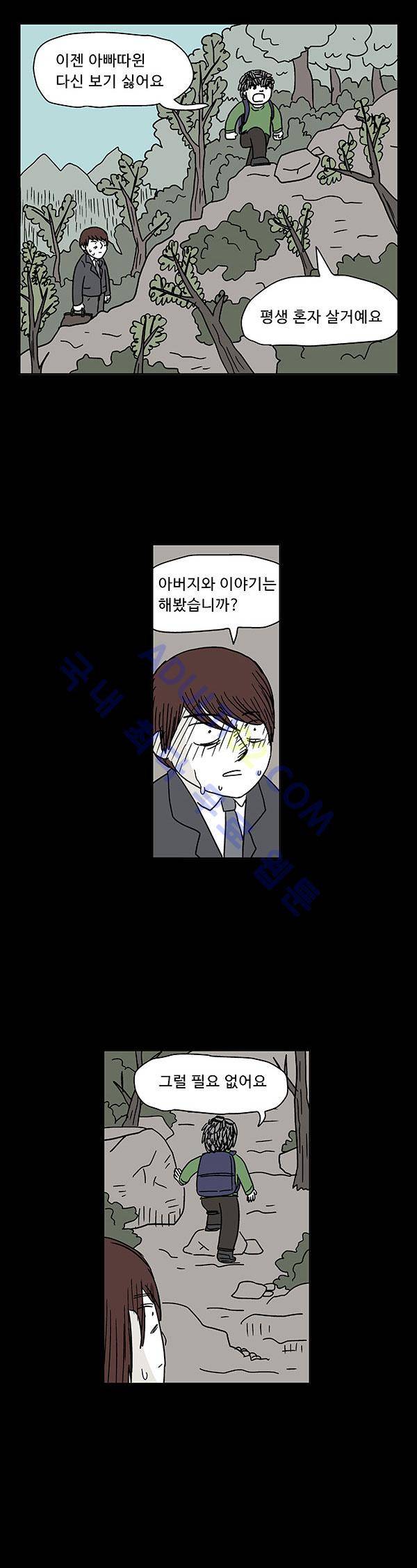 살인마VS이웃 33화 - 지켜주는 이웃 5