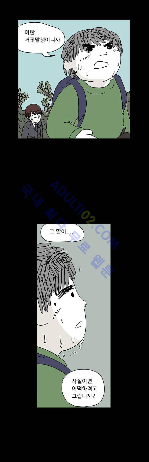 살인마VS이웃 33화 - 지켜주는 이웃 6