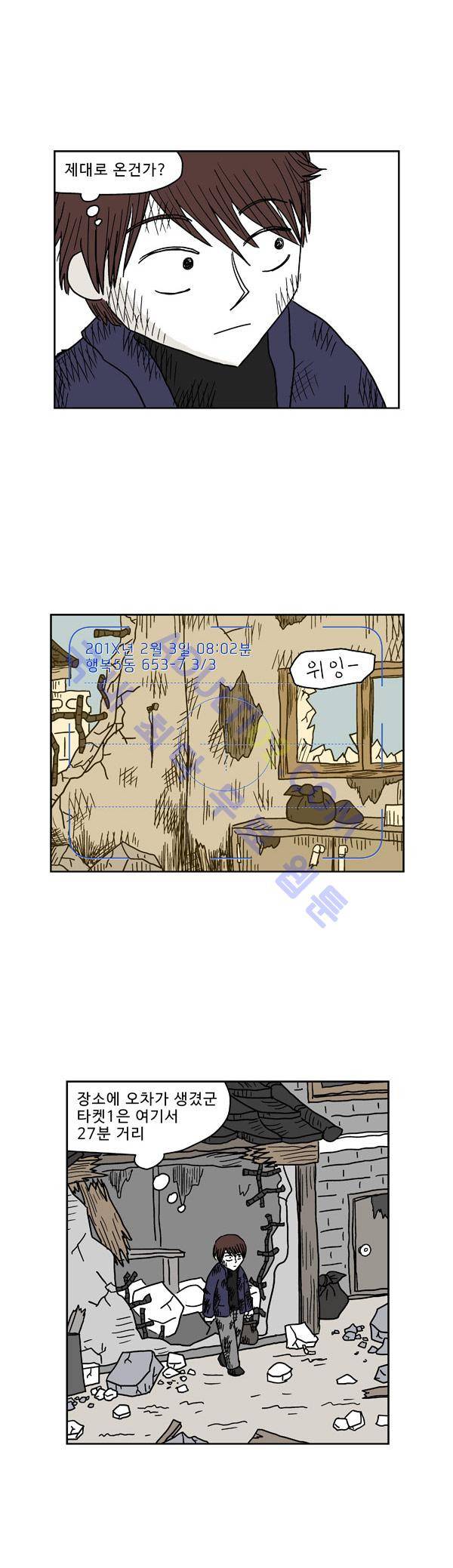 살인마VS이웃 40화 - 절전하는 이웃 3