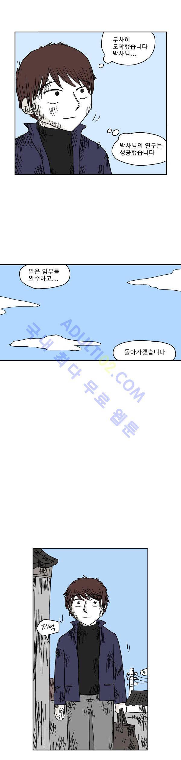 살인마VS이웃 40화 - 절전하는 이웃 4