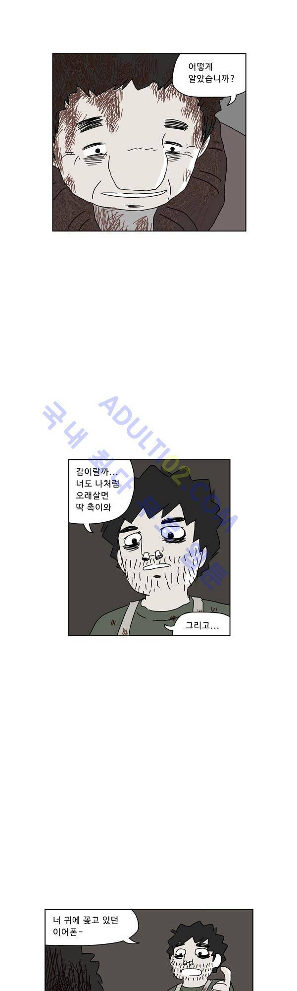 살인마VS이웃 60화 - 들려주는 이웃 (12) 10