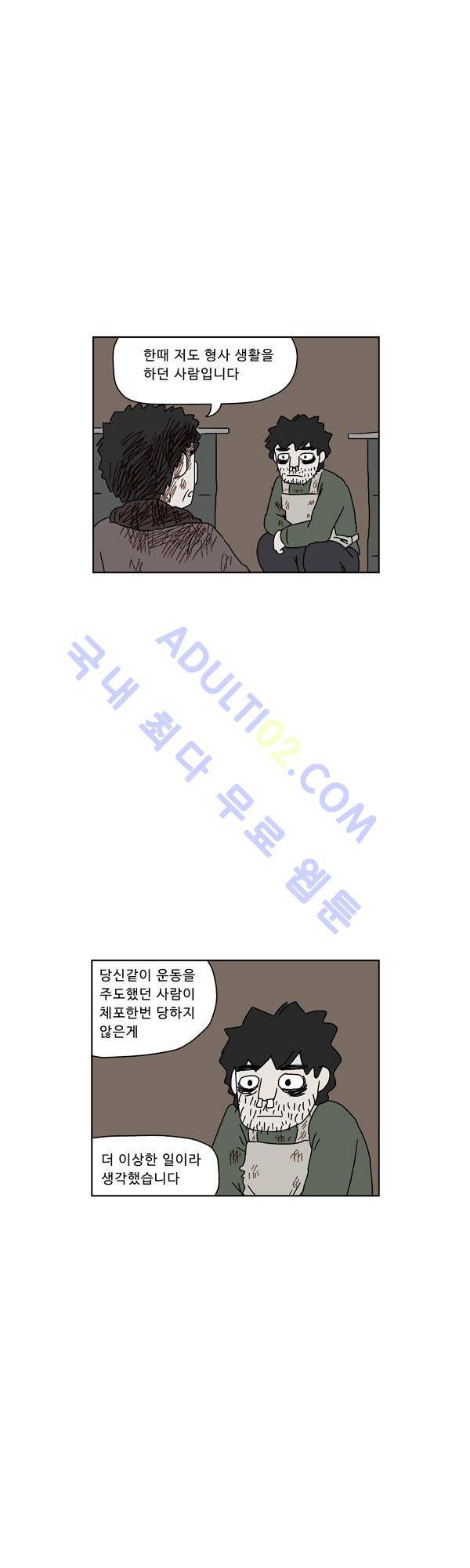 살인마VS이웃 60화 - 들려주는 이웃 (12) 19
