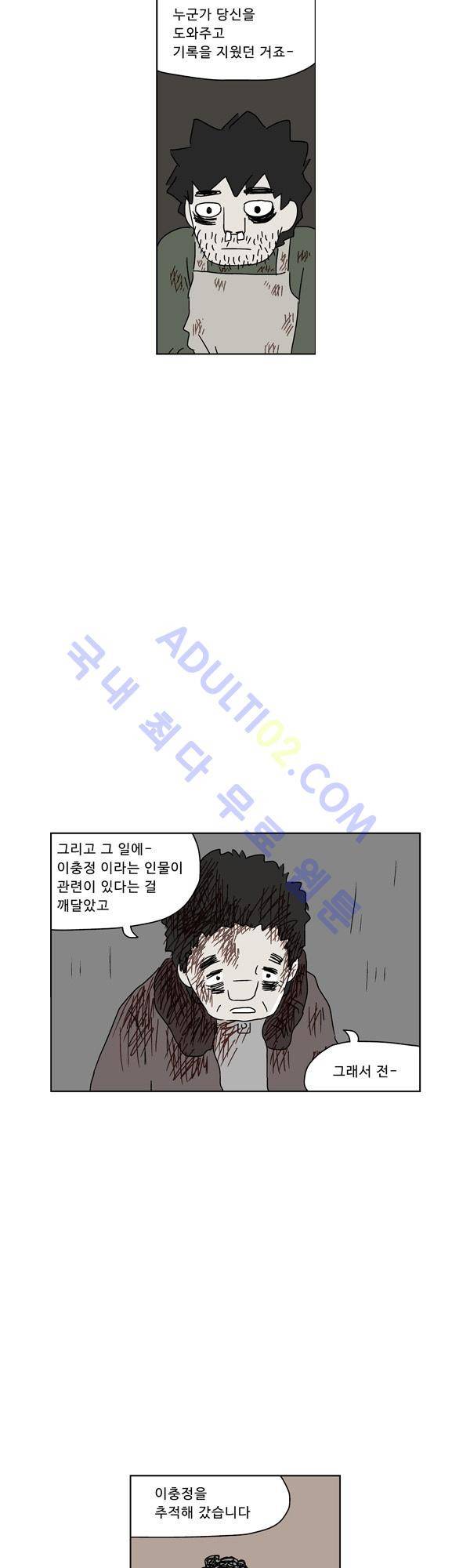 살인마VS이웃 60화 - 들려주는 이웃 (12) 21
