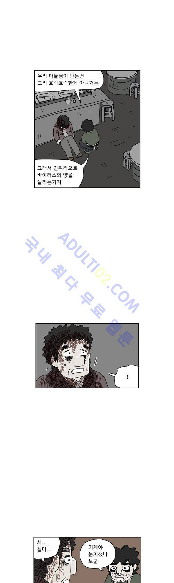 살인마VS이웃 60화 - 들려주는 이웃 (12) 24