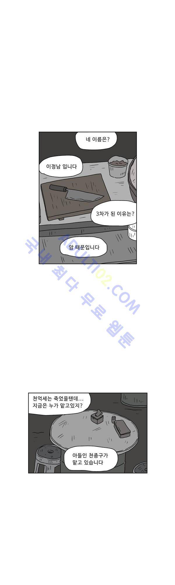 살인마VS이웃 60화 - 들려주는 이웃 (12) 30