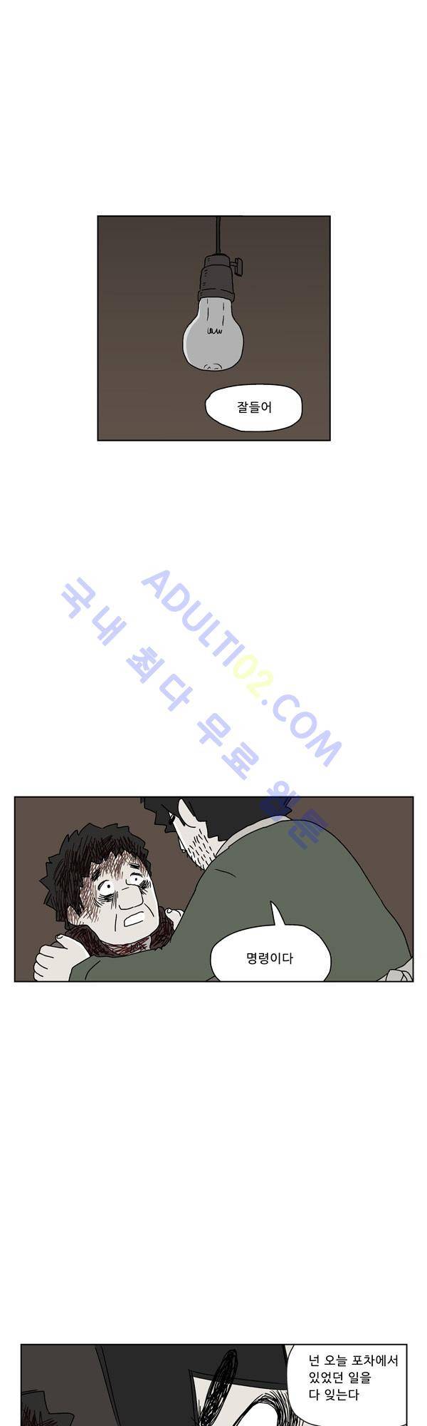 살인마VS이웃 60화 - 들려주는 이웃 (12) 36
