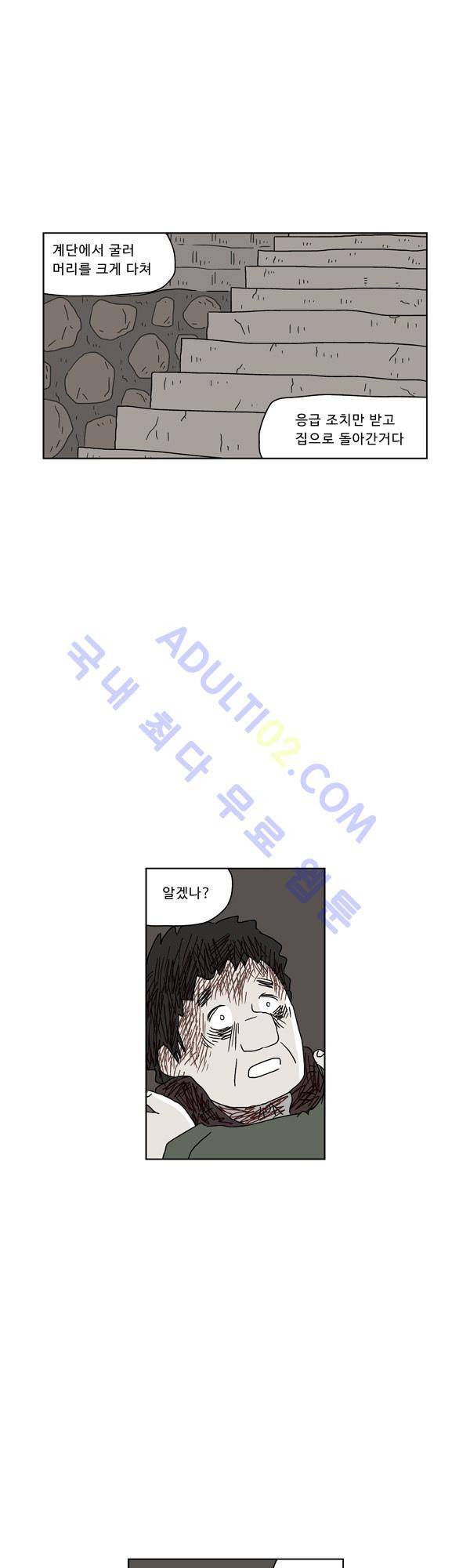 살인마VS이웃 60화 - 들려주는 이웃 (12) 39