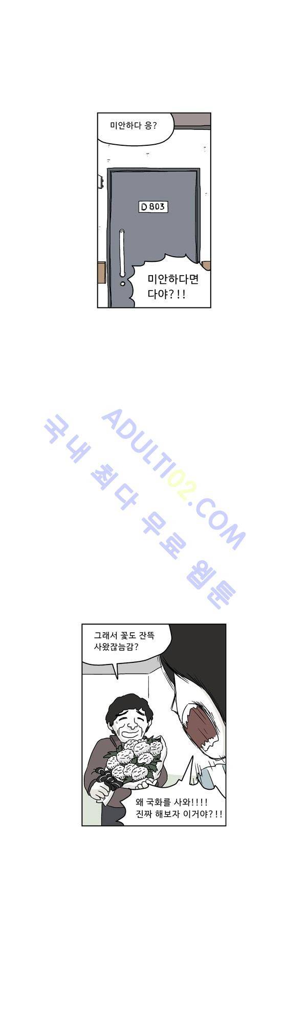 살인마VS이웃 69화 - 고민하는 이웃 2