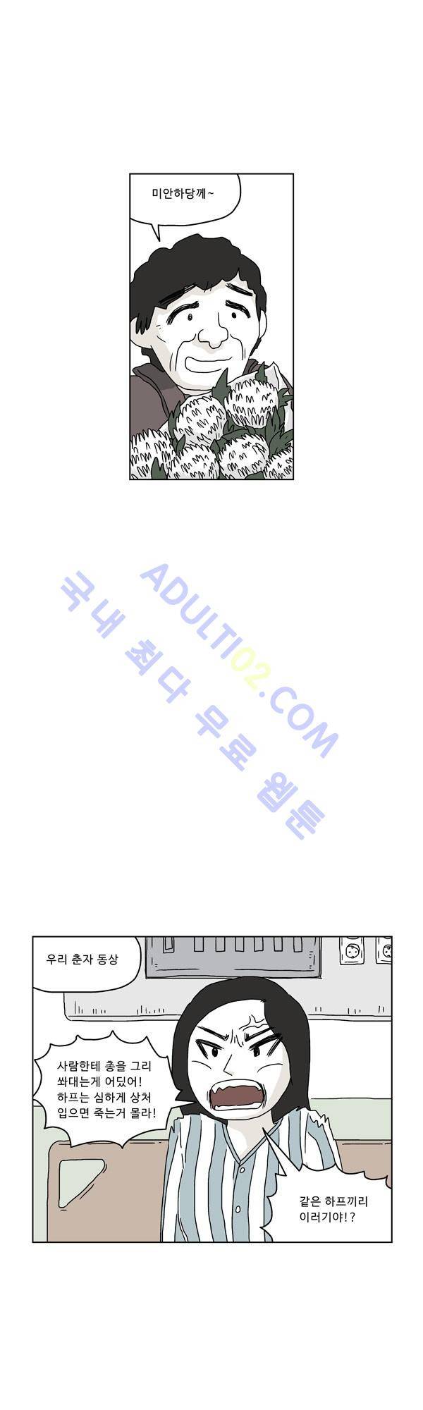 살인마VS이웃 69화 - 고민하는 이웃 3