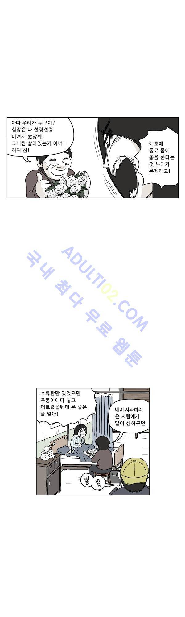 살인마VS이웃 69화 - 고민하는 이웃 4