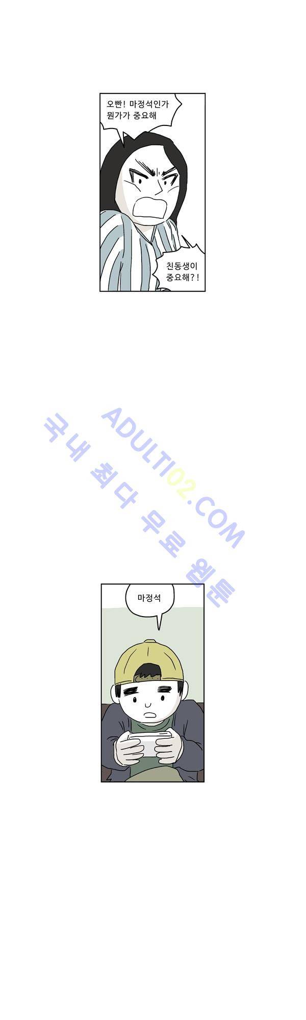 살인마VS이웃 69화 - 고민하는 이웃 8