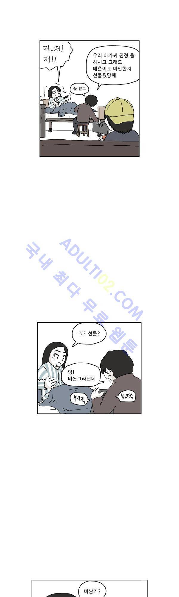 살인마VS이웃 69화 - 고민하는 이웃 9