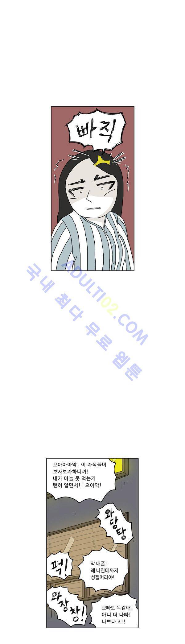 살인마VS이웃 69화 - 고민하는 이웃 13