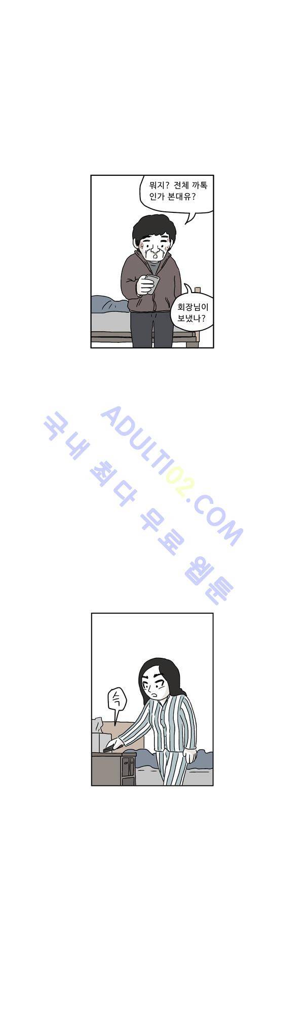 살인마VS이웃 69화 - 고민하는 이웃 19