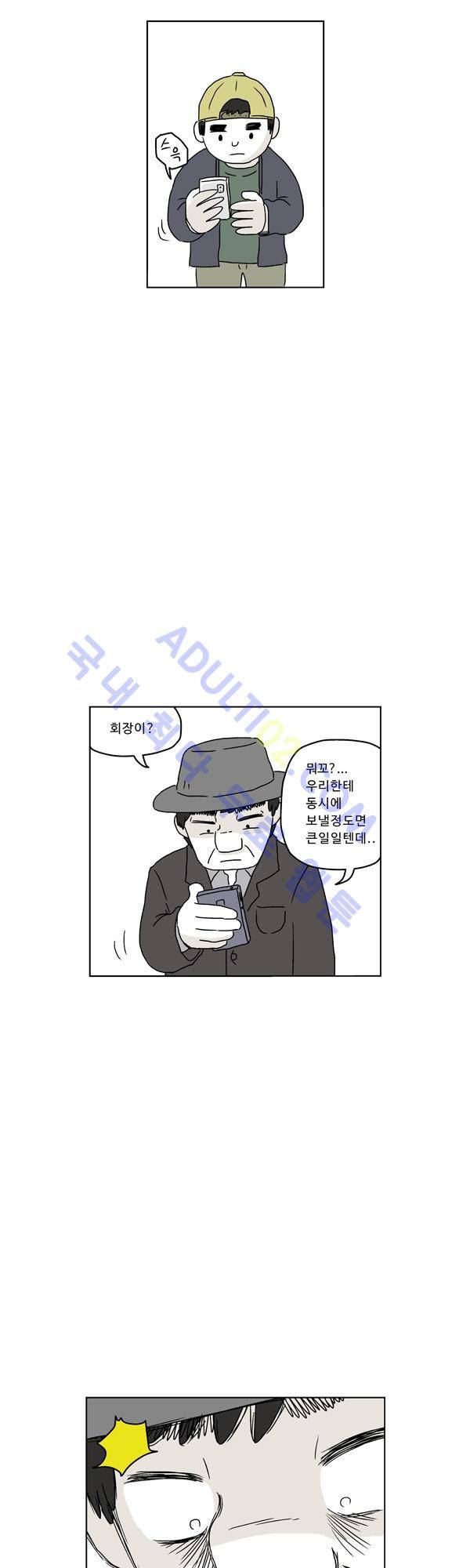 살인마VS이웃 69화 - 고민하는 이웃 20