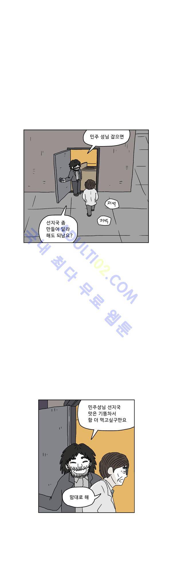 살인마VS이웃 69화 - 고민하는 이웃 31