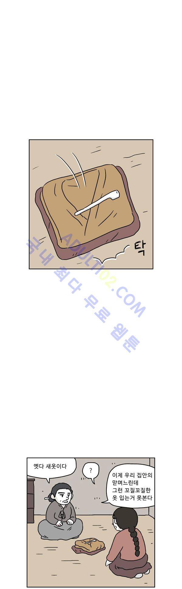 살인마VS이웃 79화 - 병에 걸린 이웃 1
