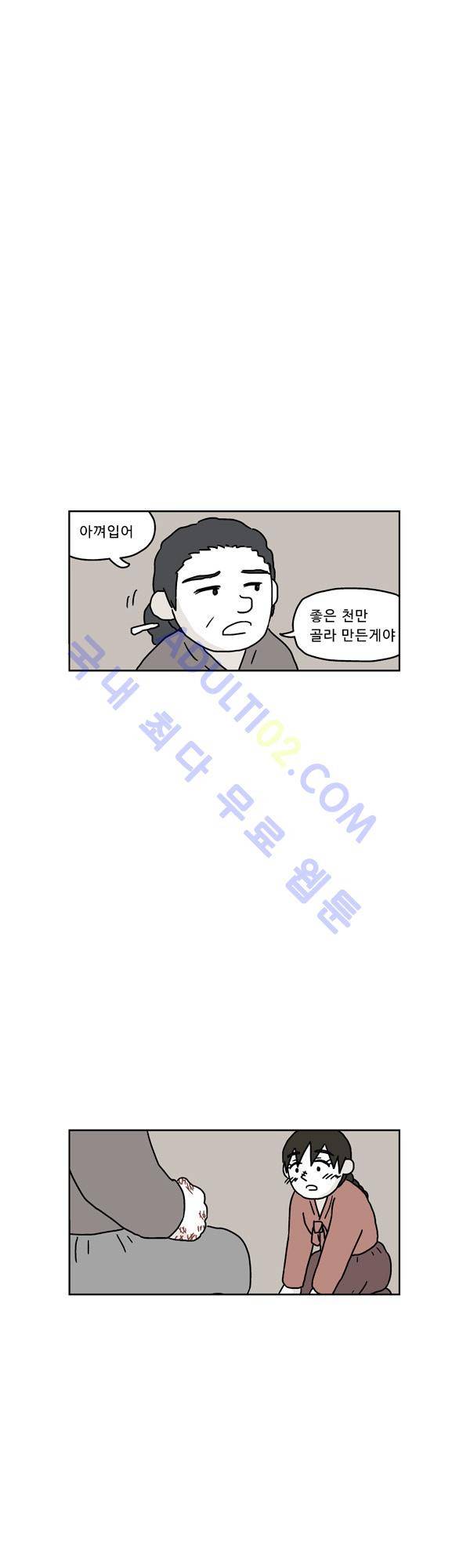 살인마VS이웃 79화 - 병에 걸린 이웃 2