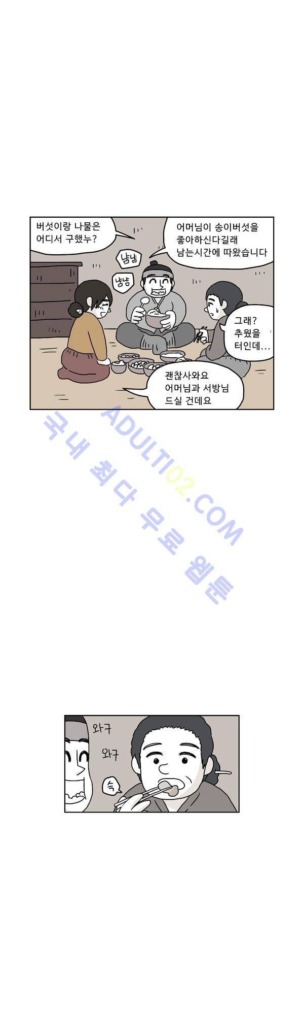 살인마VS이웃 79화 - 병에 걸린 이웃 5