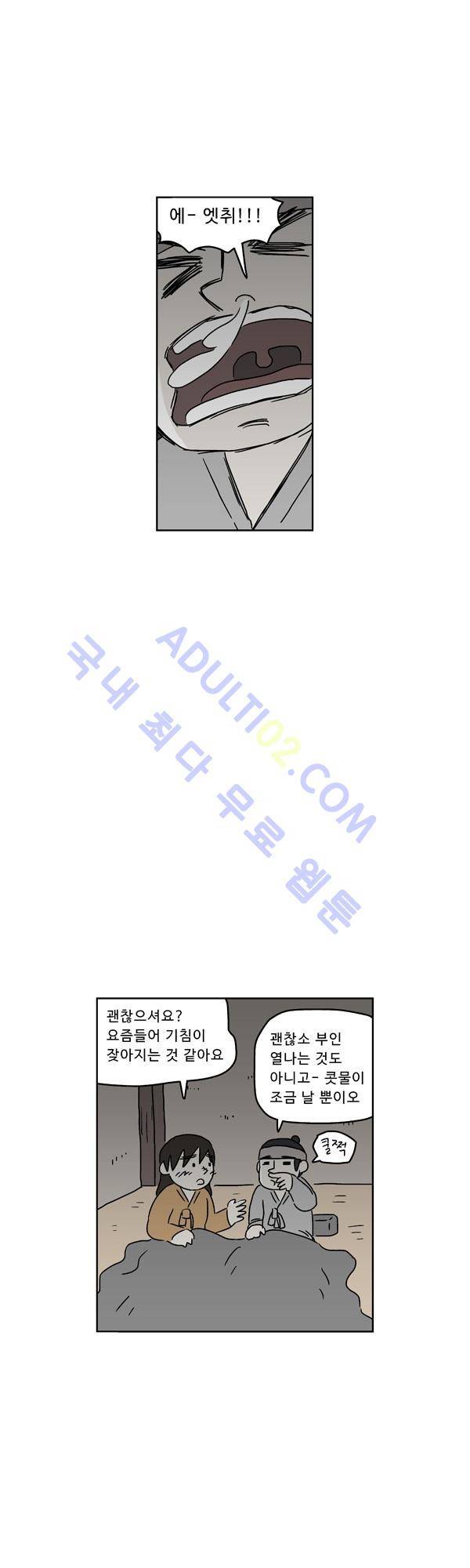 살인마VS이웃 79화 - 병에 걸린 이웃 8
