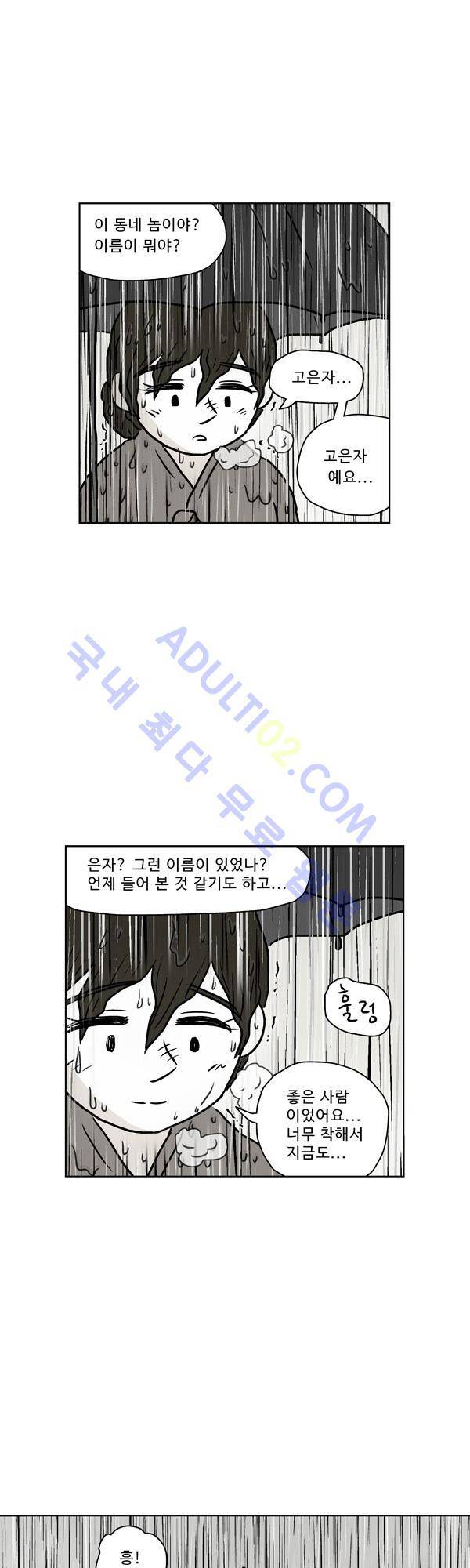 살인마VS이웃 88화 - 도주하는 이웃 7