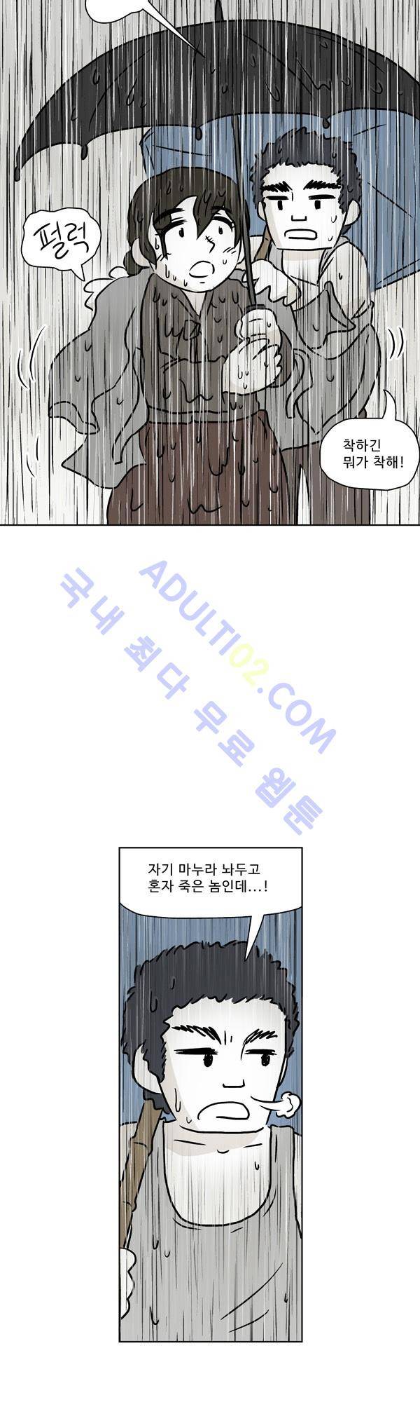 살인마VS이웃 88화 - 도주하는 이웃 8